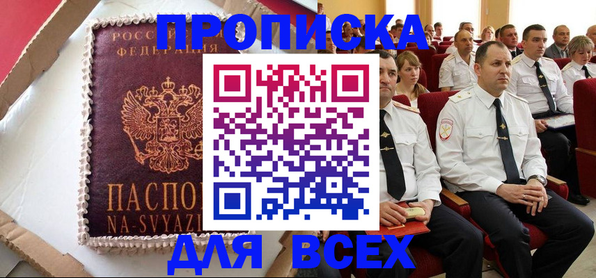 прописка ребенка в Калаче-на-Дону