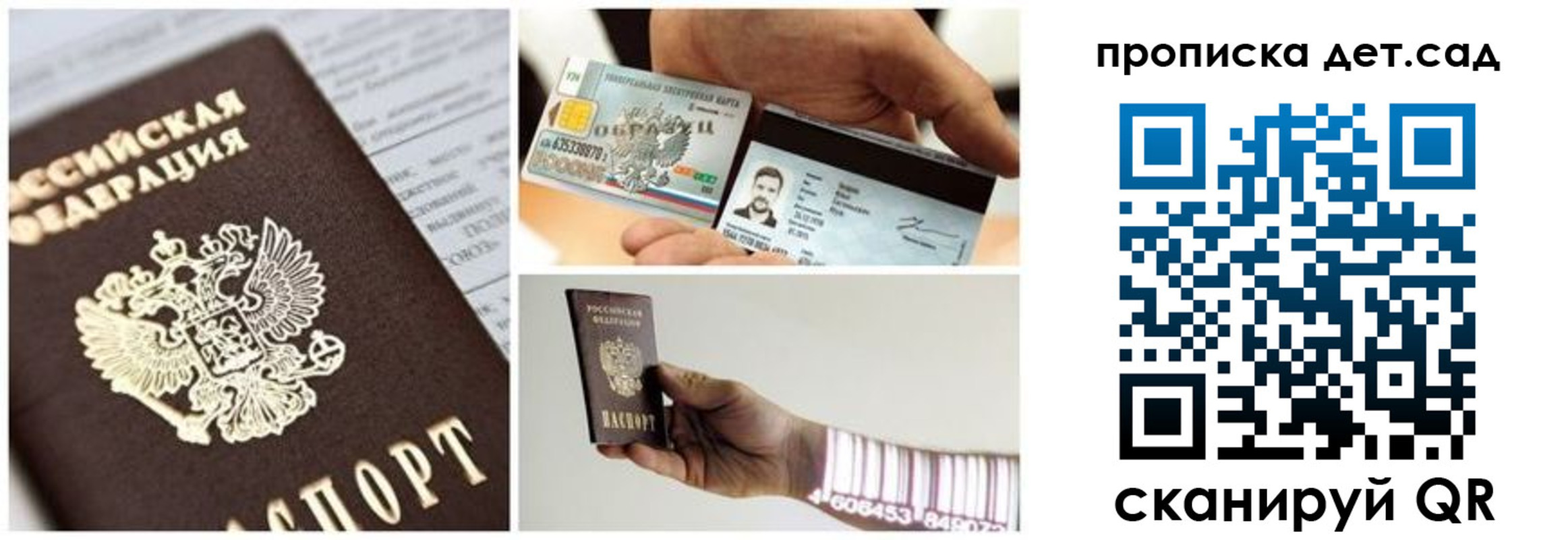 прописка законно в Калаче-на-Дону