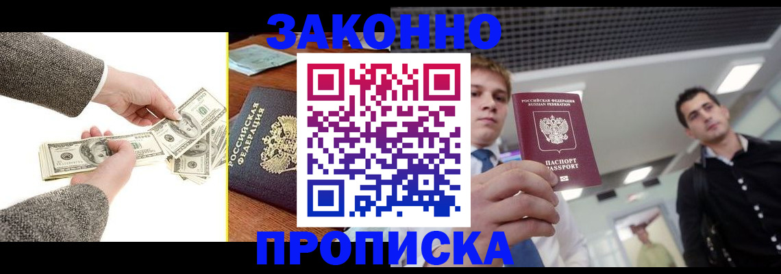 прописка иностранных граждан в Калаче-на-Дону