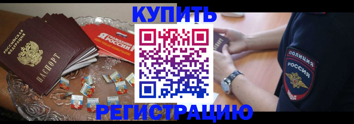 временная регистрация надежно в Калаче-на-Дону