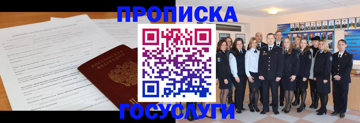 купить прописку в Калаче-на-Дону